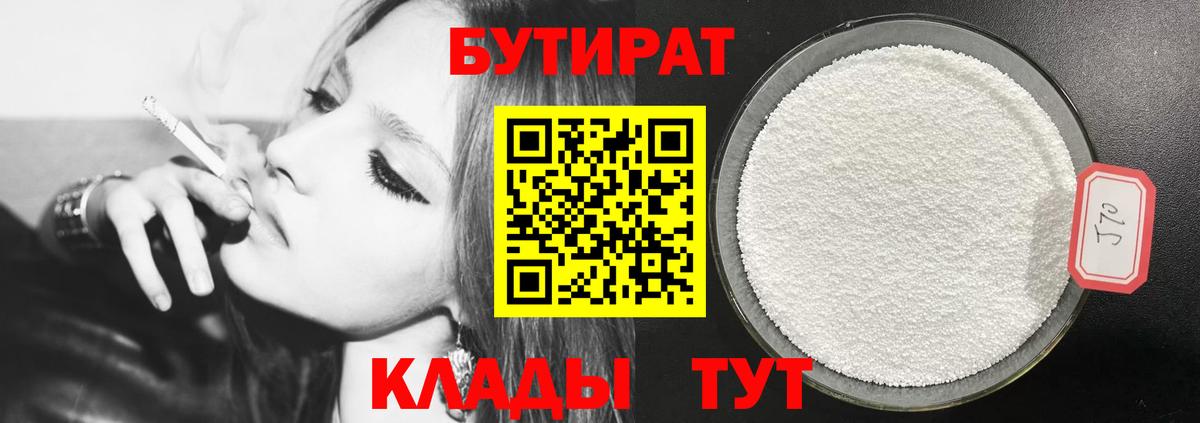 БУТИРАТ буратино Саяногорск
