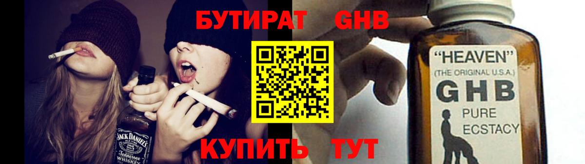 Саяногорск  БУТИРАТ 1.4BDO  Вход с VPN 