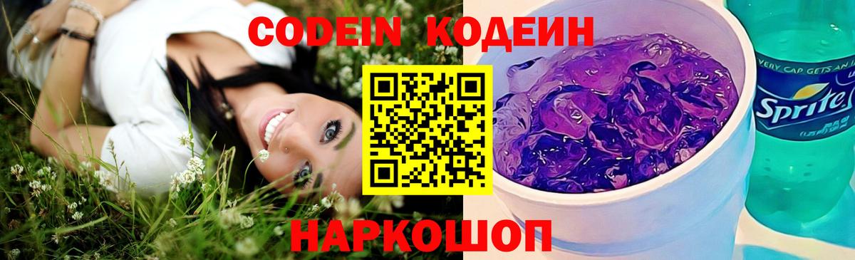 Кодеиновый сироп Lean напиток Lean (лин) Саяногорск