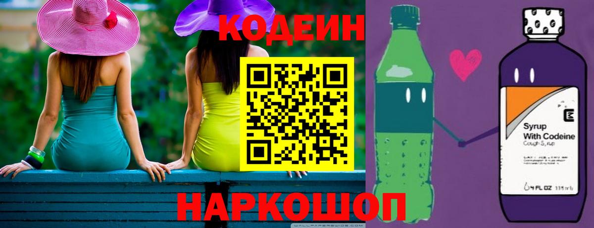 Кодеиновый сироп Lean Purple Drank  Кодеин Purple Drank  Вход с VPN  Саяногорск 