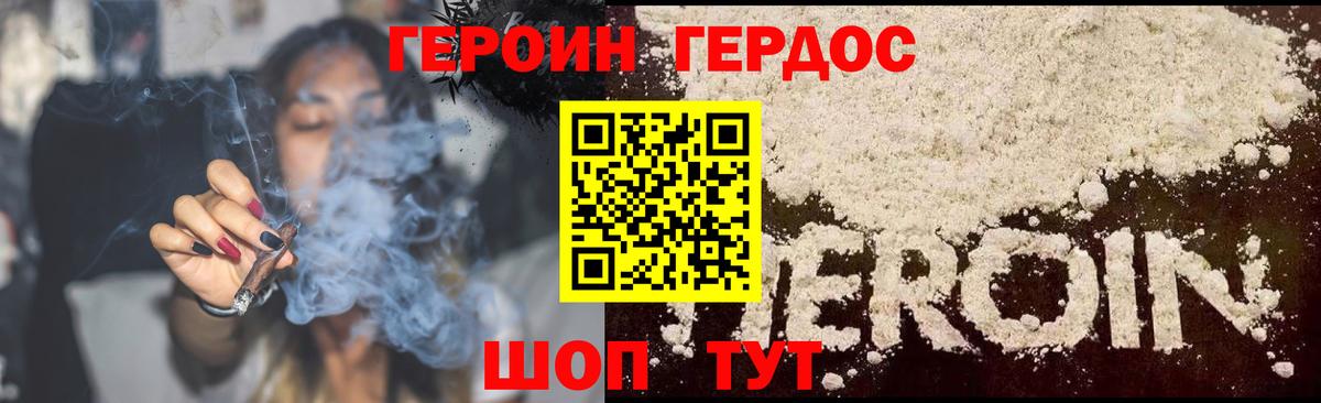 ГЕРОИН белый Саяногорск