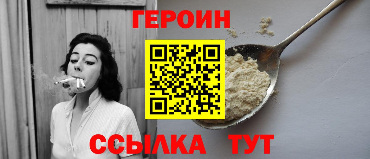 Героин афганец  Вход с VPN  Саяногорск 