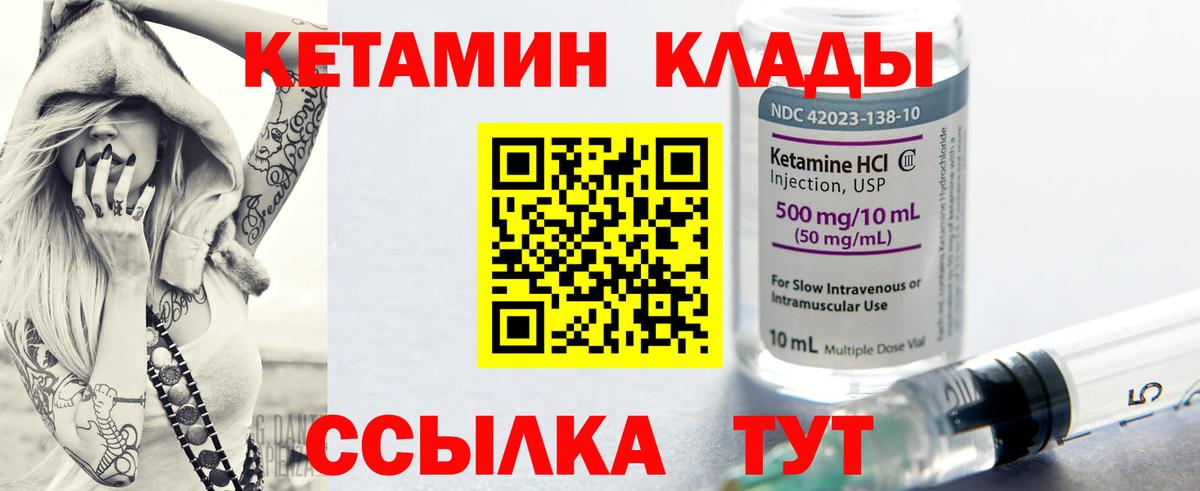 Кетамин VHQ  Вход с VPN  Саяногорск 